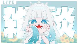 雑談 】もう7月だって～今年も早いね～～ 【#鈴蘭遊嬉】 - YouTube