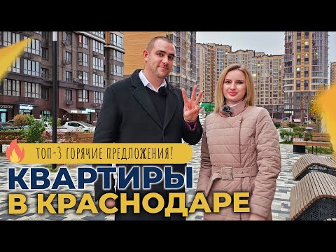 ТРИ КВАРТИРЫ с ремонтом от инвестора | Реальная ВТОРИЧКА Краснодара 2024 | Самые ГОРЯЧИЕ предложения