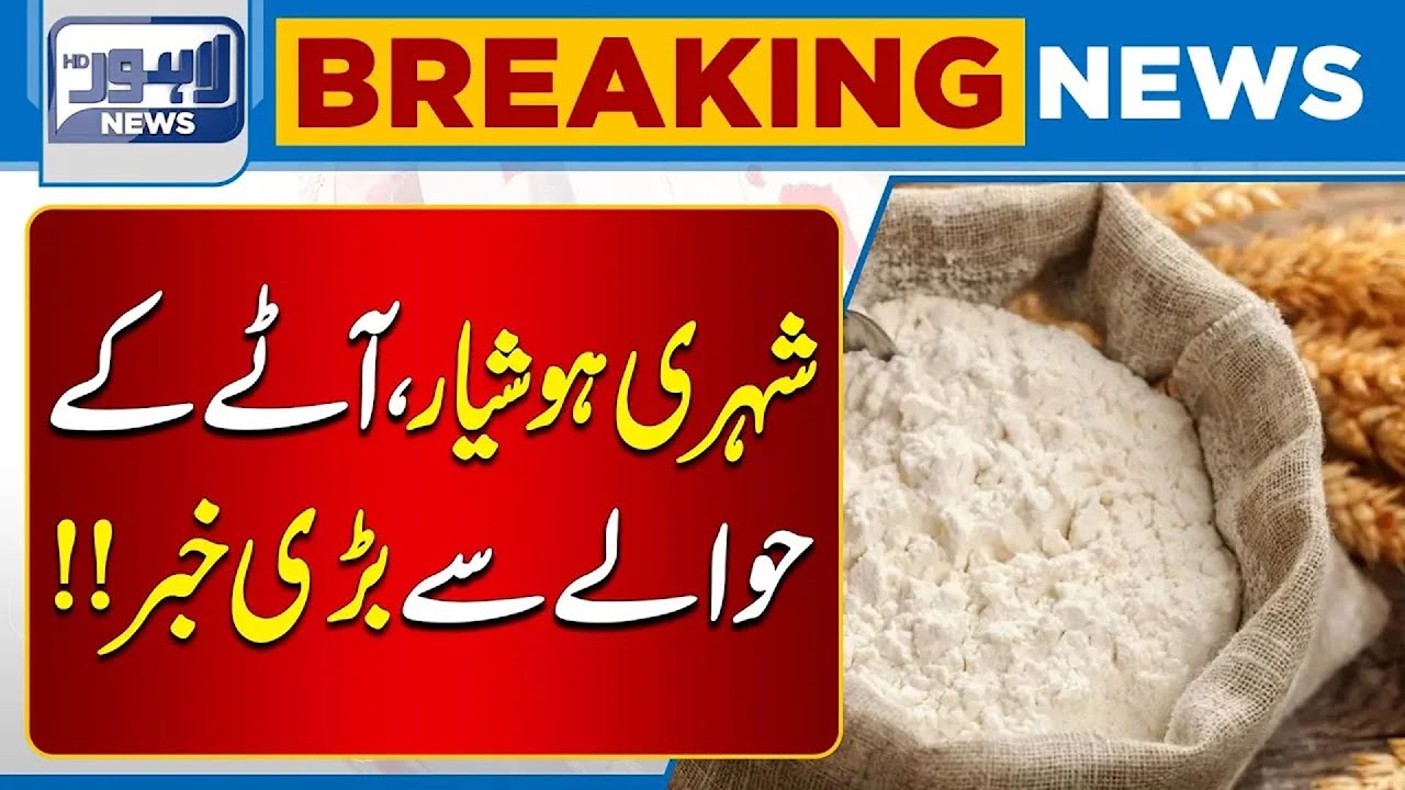 Breaking News About Flour in Punjab Lahore News HD YouTube