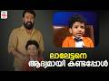 മേജർ രവി വഴിയാണ് ലാലേട്ടനെ കാണാൻ പറ്റിയത് ... | AVIRBHAV |