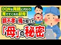 母親代わりだった伯母が亡くなった。親不孝な俺の懺悔を聞いてほしい。【2ch感動スレ】