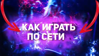 КАК ИГРАТЬ ПО СЕТИ В Saints Row The Third Remastered // С ДРУГОМ // ЕСЛИ НЕ РАБОТАЕТ ХАМАЧИ