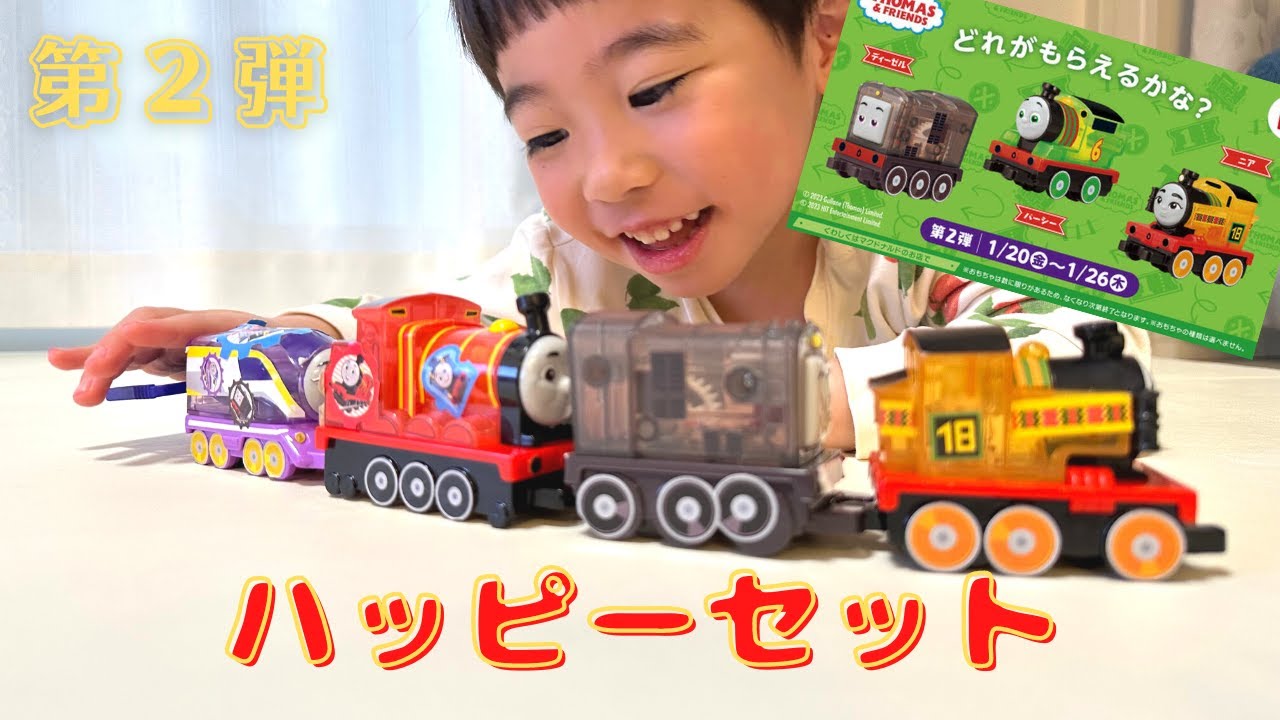 トーマスの仲間たち】ハッピーセット第2弾 - YouTube