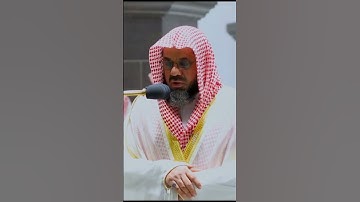 سورة الفاتحة تلاوة الشيخ سعود الشريم