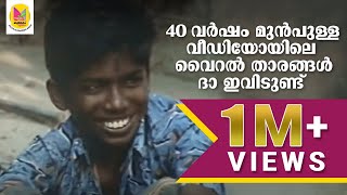 40 വർഷങ്ങൾക്ക് ശേഷം ഇതാ അവർ വീണ്ടും എത്തുന്നു |1980