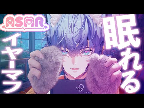 イヤーマフのもこもこASMR｜耳マイクを包み込むふわふわ音Fluffy Earmuff ASMR | Soft Cozy Ear Mic Sounds