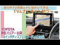 走行中テレビが見える！ナビ操作ができる！ハリアー80系8インチディスプレイオーディオ対応TV＆ナビキャンセラー