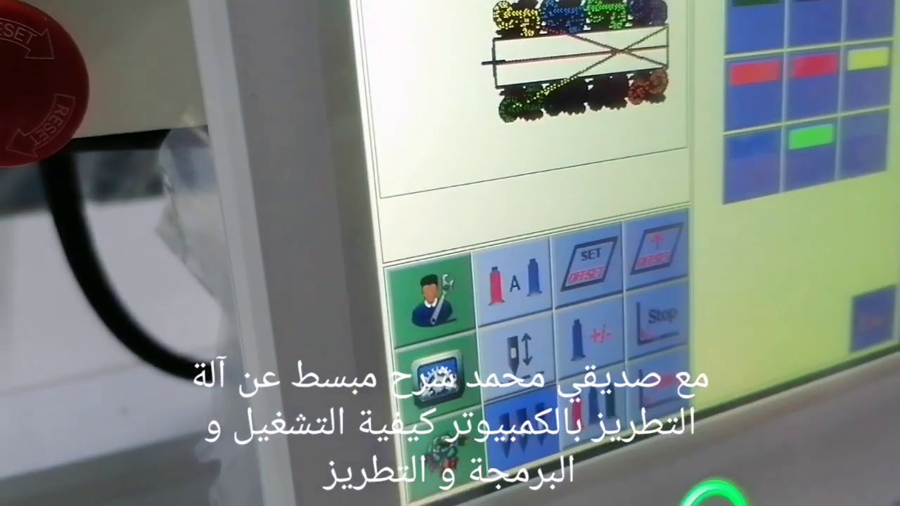 شرح مبسط عن آلة التطريز بالكمبيوتر كيفية التشغيل و البرمجة و التطريز