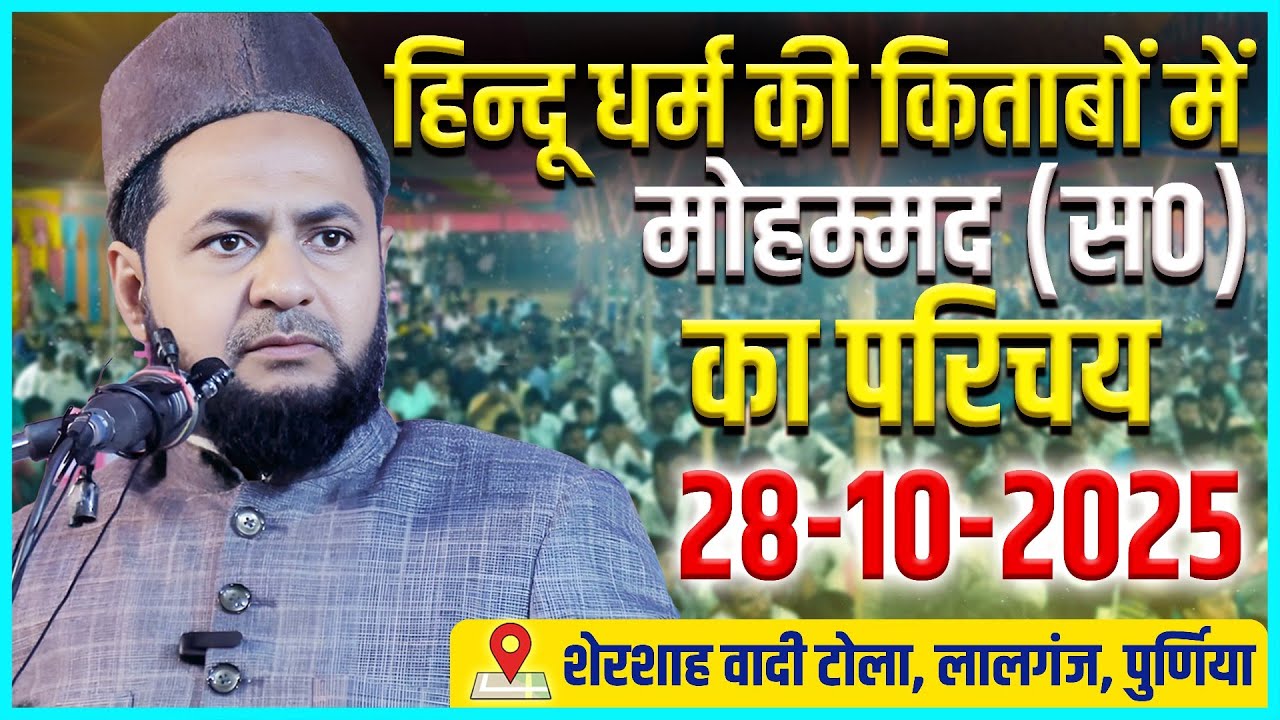Full Bayan || By Maulana Jarjees Ansari || Lalganj Shershah Tola  Purnia