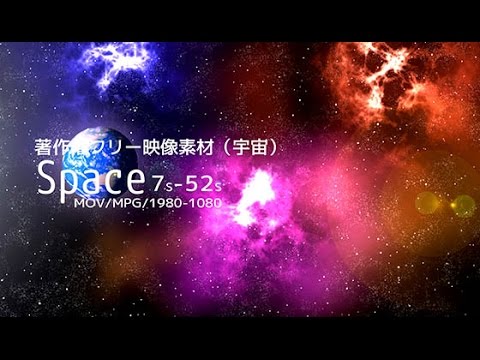 著作権フリー映像素材 宇宙 商用利用可能 収録数 23movies Youtube