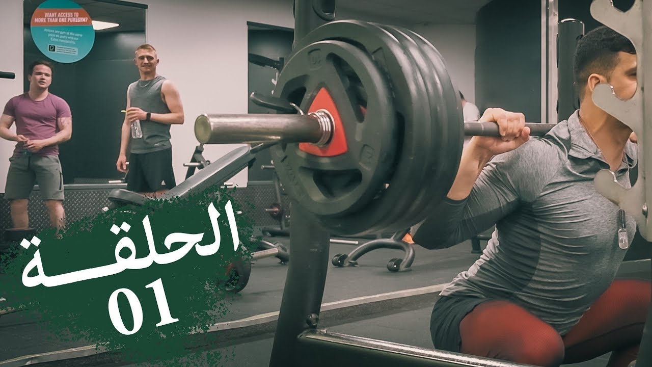 ضخم رجلك ح1 | طريقة كتابة الكورس