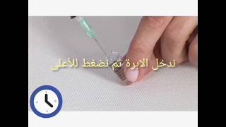 #كيفية إستعمال إبر مينوبور بالعربية / comment utiliser menopur en arab