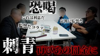 前編【懲りない闇金に再び突撃】