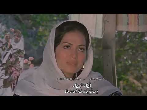 موال من اغنية بعدني بروضة أحلامك قحطان العطار