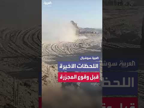 لحظات قبل مجزرة إسرائيلية لطالبي المساعدات في غزة