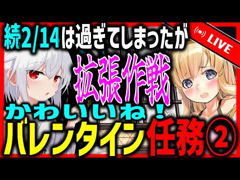 【艦これ】すぎさったバレンタイン任務を破壊する配信せかんど！！【タイムアウトが鬼軽い配信】９１９日目　#艦隊これくしょん　#艦これ　#vtuber