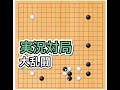 【囲碁実況】高段者は何を考えているのか！？～東洋囲碁七段戦～色々とすごいことになったよ編～No630