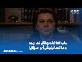 قولت لي هيدا ابني من واحدة تانية مش كل ست تقدر تتعامل مع الموقف ده لو مكانها هتتصرفي إزاي 