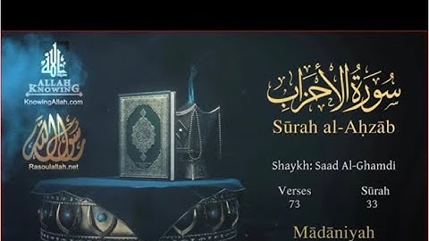 Surah al Ahzab Sheikh Saad Al Ghamdi Old سورة الاحزاب شيخ سعد الغامدي