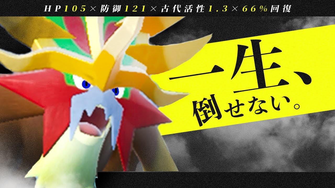 晴れてりゃ無敵。『ゾンビ型ウガツホムラ』を使ったら硬すぎて衝撃映像だらけ……