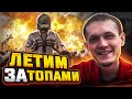 ЛЕТИМ ЗА ТОПАМИ | PUBG MOBILE 2.2