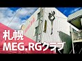新体操NAVI　015  札幌MEG RGクラブ(北海道)　Rhythmic Gymnastics  NAVI