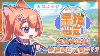 橙Yuzumi Channelの配信のサムネイル画像