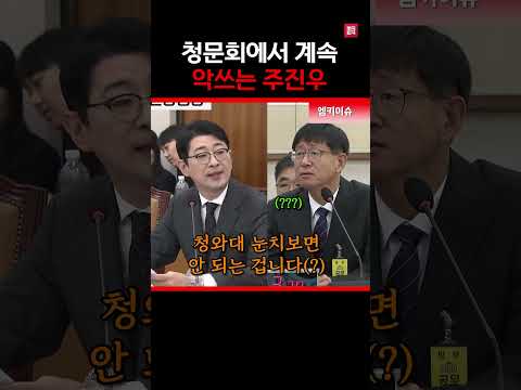 갑자기 급발진(?)하는 주진우