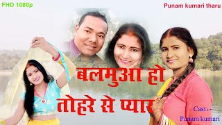 Balamua Ho Tohre Se Bhogpuri Cover Video Tharu