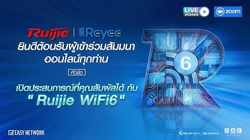 เปิดประสบการณ์ที่คุณสัมผัสได้ กับ " Ruijie WiFi6 "