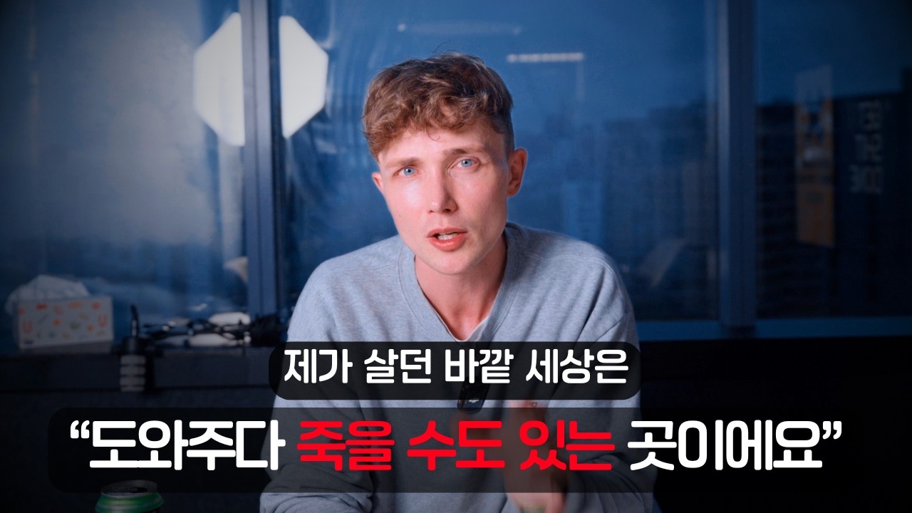 한국인들은 해외가 얼마나 위험한지 몰라요