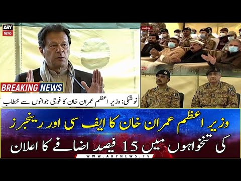 PM Imran Khan announces 15% increase in salaries of FC and Rangers