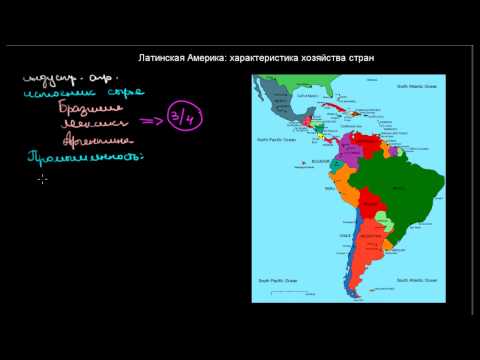 500  Латинская Америка характеристика хозяйства стран