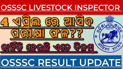 osssc livestock inspector result // osssc group c result // osssc