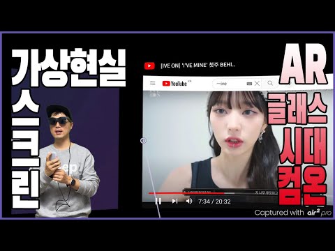 메타버스 사이버세상으로 <strong>XREAL</strong> 엑스리얼 에어 2 프로 리뷰
