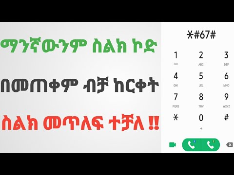 ቪዲዮ: አእምሮን ከርቀት እንዴት እንደሚነበብ