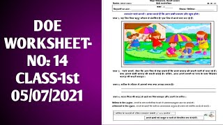 CLASS 1 WORKSHEET 14 | ENGLISH WORKSHEET | DOE WORKSHEET 14 CLASS 1 SOLUTION | 05 July  2021