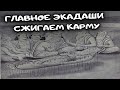 Главное Экадаши в году. Сжигаем карму. Ведическая астрология