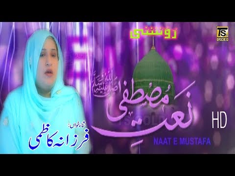 sallallah-subhan-allah-ya-habib-allah-new-naat-2018-by-farzana-kazmi|-ts-gold