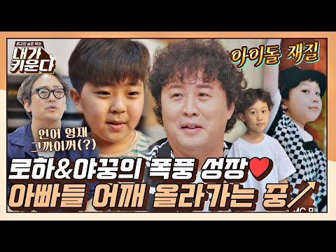 정준하-김정태의 아들 사랑은 현재 진행 중❤️ 〈내가 키운다(<strong>naeki</strong>)〉 | JTBC 211013 방송