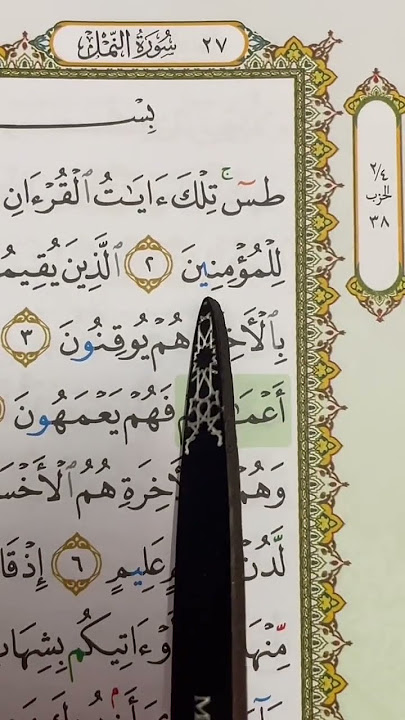 Quran Time surah an-Naml