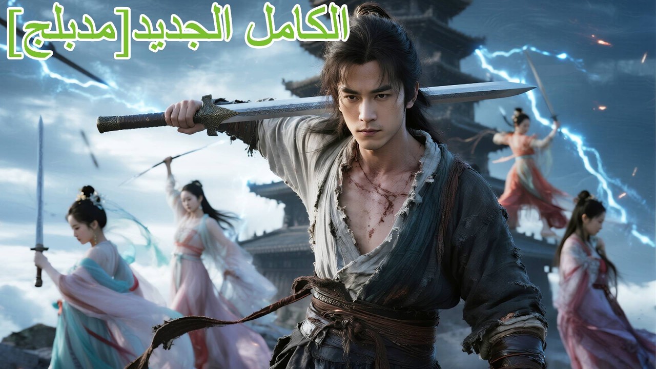 شاب يحصل بالصدفة على إرث سيف لا يُضاهى، قوته تتضاعف ويهز العالم بسيفه!