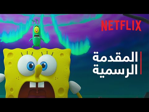 شمشون الفيلم المقدمة الرسمية