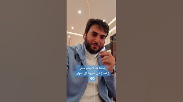 بعضنا قد لا يعلم معنى ( فظا ) في سورة ال عمران 160