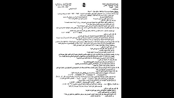 أسئلة فيزياء السادس العلمي 2024 الدور الثالث 