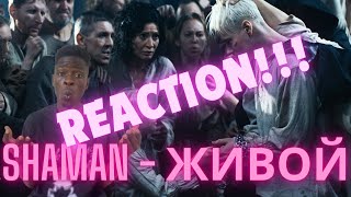 SHAMAN ЖИВОЙ музыка и слова Alive- REACTION!!!