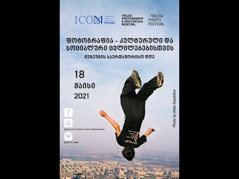 ფოტოგრაფია - კულტურული და სოციალური ცვლილებებისთვის