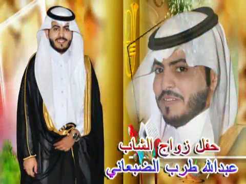 حفل زواج الشاب عبدالله طرب الضبعاني
