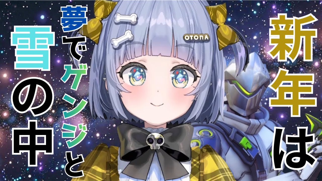 【切り抜き】ゲンジと手を繋ぐ夢を見る夜乃くろむ【うみんぐ】【ぶいすぽっ！】