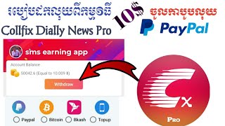 How to withdraw money 10$ from Collfix Daily News Pro|ដកលុយ10$ពីកម្មវិធីcollfix screenshot 3